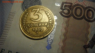 3 коп 1939 шт.1.1 Г? - DSCF2866.JPG