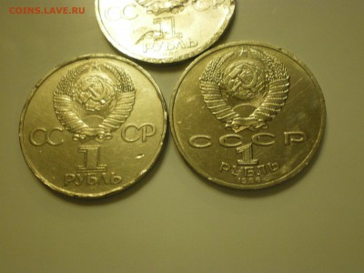 1 рубль СССР - Ленин115, Ломоносов, Дружба  до 05.02. - IMGP0937.JPG