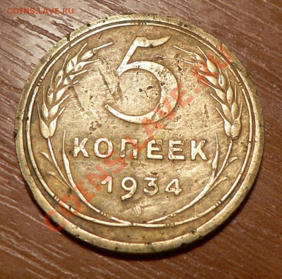 3 копейки 1934 года - 1