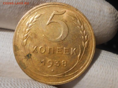 5 Копеек 1938 года с 200 руб до 02.02.17 в 22:30 - RSCN6563[2].JPG