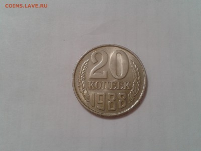 20 копеек 1990 года - хорошая - 2017-02-02 23.19.38
