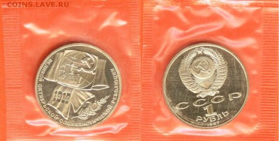 09.02 - 1 рубль Октябрь-70- 1987-2