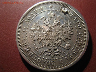 25 копеек 1878 СПБ НФ  до 5.02.2017 до 22.00 - IMG_7832.JPG