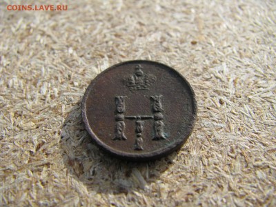 полушка 1851 ем - IMG_5962