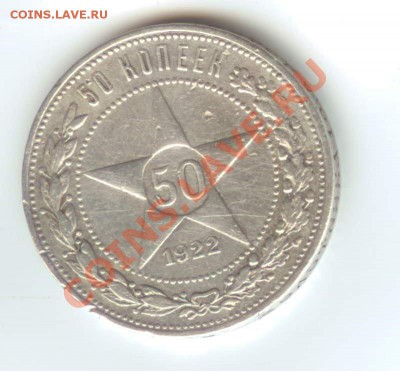 50 коп 1922 ПЛ до 27.01.2011 22:00 МСК - всяк 003