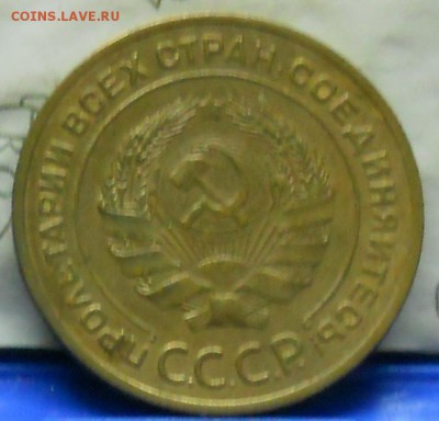 5 копеек 1934 г. оценка для продажи. - DSCN0062.JPG