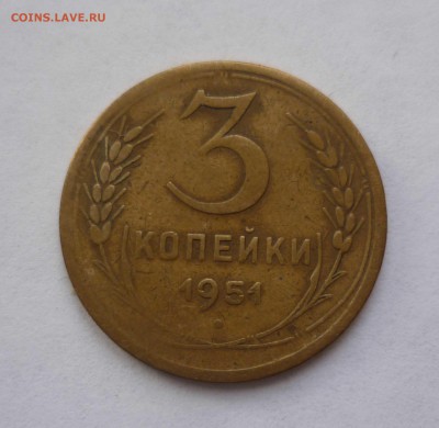 3 копейки 1951 год с 200 рублей до 5.02.17 в 22-30 - 3-51-1