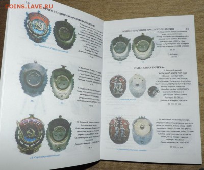 Каталоги:Награды СССР 2017, Знаки ВУЗОВ, колокольчики, подст - DSCN8184.JPG