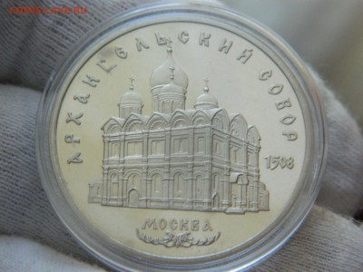 5 рублей 1991г. Архангельский Собор СССР Proof до 6.02. - DSCN7688[1].JPG