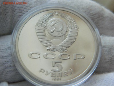 5 рублей 1991г. Архангельский Собор СССР Proof до 6.02. - DSCN7690[1].JPG