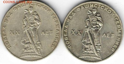 1 рубль 1965 г. Победа-20 2 шт. до 09.02.17 г. в 23.00 - мон8