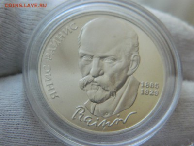 1 рубль 1990 г. Райнис -Пруф  до 6.02. в 22 15 по мск - DSCN7683[1].JPG