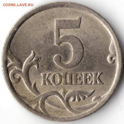 5 копеек 2003 с.п до 09.02.17 г. в 23.00 - мон10