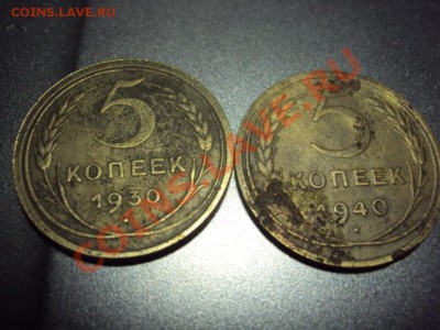 5 копеек 1930 и 1940. - DSC00766.JPG