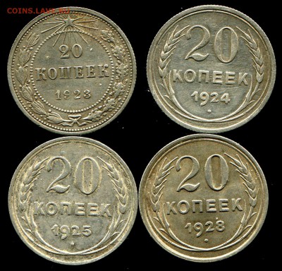 20 копеек 1923, 24, 25, 28 до 7.02.2017 в 21-00 - img577