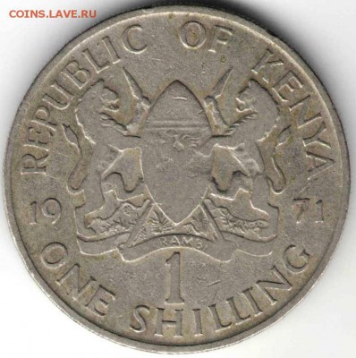 Кения 1 шиллинг, 1971 г. до 24.00  09.02.17 г. - мон9
