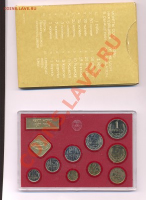 Наборы ГБ 1977 и 1979. - набор 1977