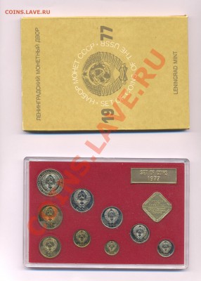 Наборы ГБ 1977 и 1979. - набор 77