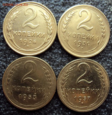 2 копейки 1926,1930,1953,1957. на оценку - DSC04089.JPG
