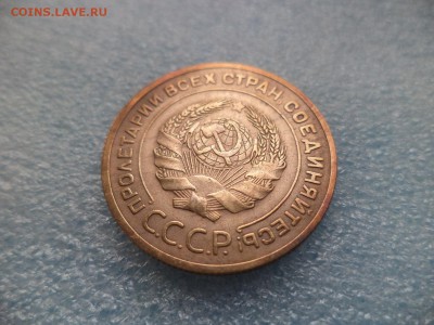 5 копеек 1930 - DSC05284.JPG
