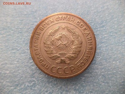 5 копеек 1930 - DSC05283.JPG