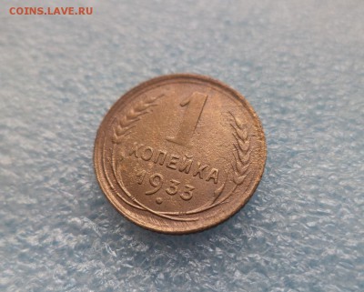 1 копейка 1933 - DSC05306.JPG