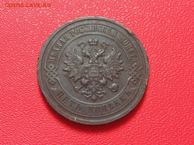 5 копеек 1911 года. До 07.02.17 - IMG_9448.JPG