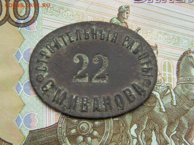 Знак рабочего артели.С.М.Иванова №22,( редкий) - 50040513