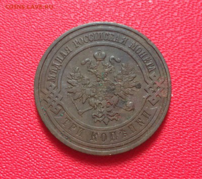 3 копейки 1909 года. До 07.02.17 - IMG_9450.JPG