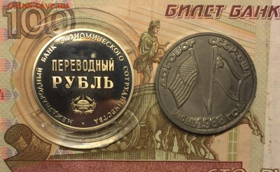 Жетоны Преводной рубль, СССР-США до 09.02.17 - IMG_2819.JPG