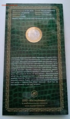 Перепись и Ненецкий в буклетах МВ Оценка - CAM00433-1