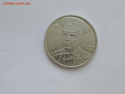 2 руб 2001 Гагарин шт.Е  ДО 05.02.17  22-00 - DSCN4420.JPG