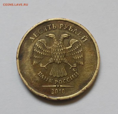 10 руб 2010 ммд шт.2.3В4? - 20170203_120036