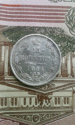 15 копеек 1914г - xlnk4oeZMfI