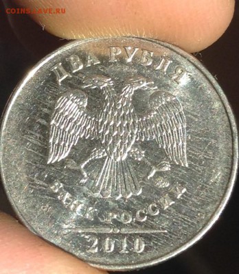 2 рубля 2010 г. опознание брака - IMG_1423.JPG