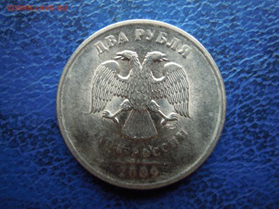 2 рубля 2009,сп. Раскол.непрочекан,выкрошка.Бонусы ! - DSCN4876[1]