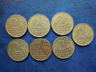 2 рубля.2000. Города-Герои. комплект. - DSCN4878[1]