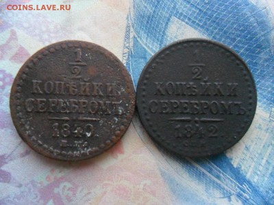 2 копейки серебром 1840,1842 гг. до 6.02.2017 г. - SAM_0001.JPG