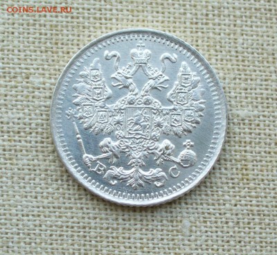 5 копеек 1913 года. - P1200005.JPG