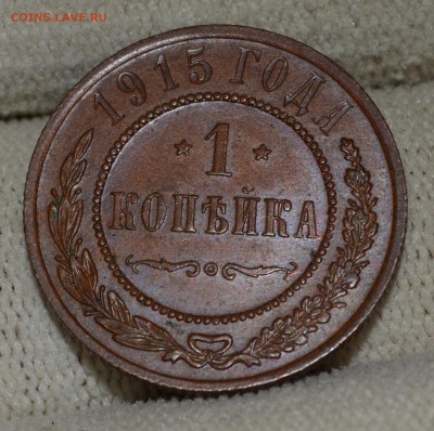 1 копейка 1915 красивая, на оценку - DSC_0591.JPG
