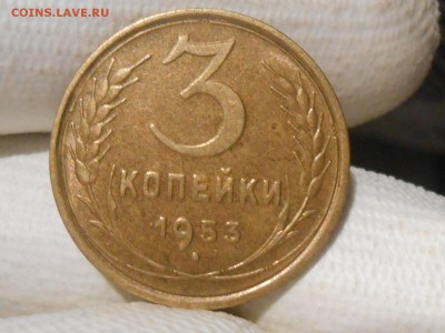 3 Копейки 1953 В коллекцию до сегодня в 22:30 - RSCN6577[1].JPG