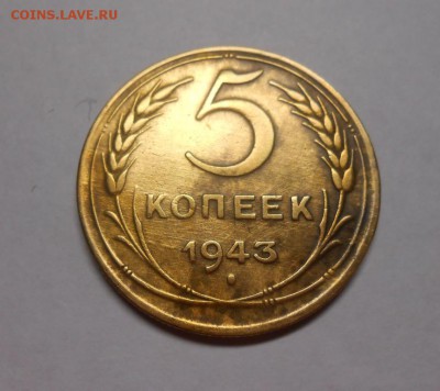 5 копеек 1943 окончание 8.02.17 22:00 - DSCN0005.JPG
