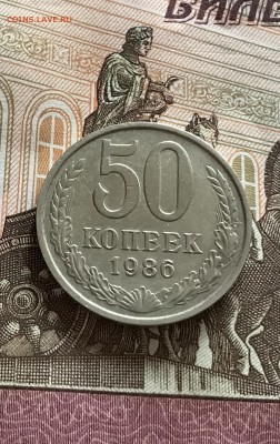 50 копеек 1986 с гуртом 85  R. до 8.02.2017 - IMG_3557.JPG