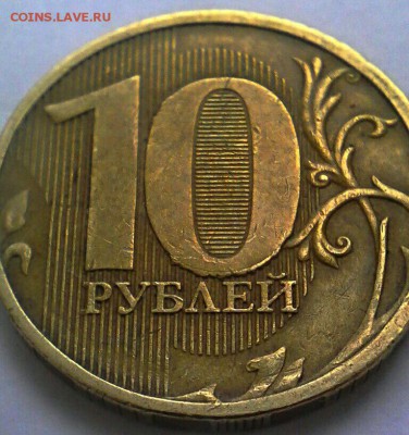 Аверс на 10 рублях! - IMG_20170203_020326