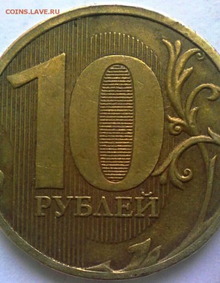 Аверс на 10 рублях! - IMG_20170203_020253