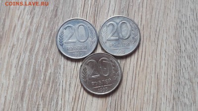 20 рублей 1993 ммд магнит. 30шт. До 07.02 - IMG_20170203_110138_7