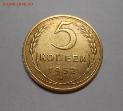 5 копеек 1952 окончание 8.02.17 22:00 - DSCN0021.JPG