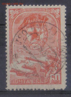 СССР 1945г Знак гвардии полн.серия до 5.02 22.00мск - СССР 1945г Знак гвардии полн.серия №2