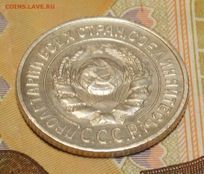 15 копеек 1925 до 6.02.17 до 22-00 по мск - DSCN1888.JPG