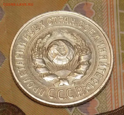 15 копеек 1925 до 6.02.17 до 22-00 по мск - DSCN1890.JPG
